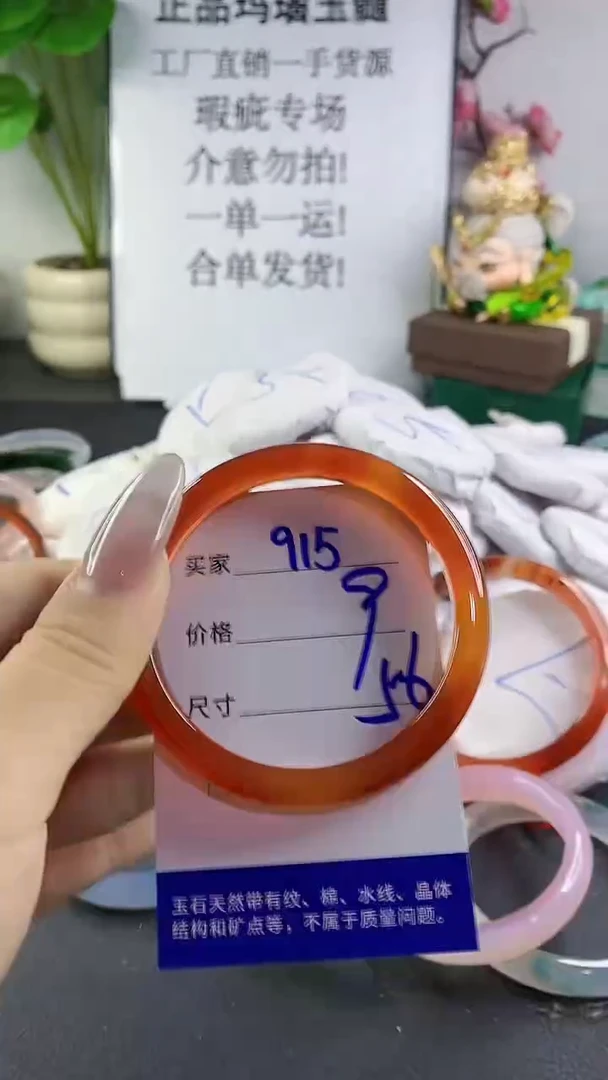 手镯玛瑙/玉髓未镶嵌915