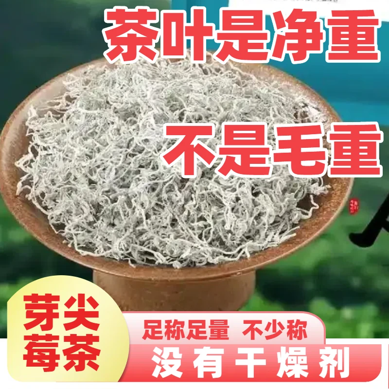 【莓茶白霜】莓茶净重足称【茶叶净重哟】张家界高山芽尖莓茶黄酮芽尖