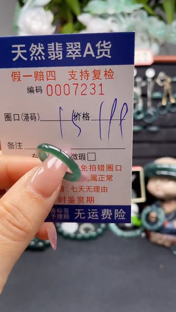 未镶嵌戒指翡翠15*7231
