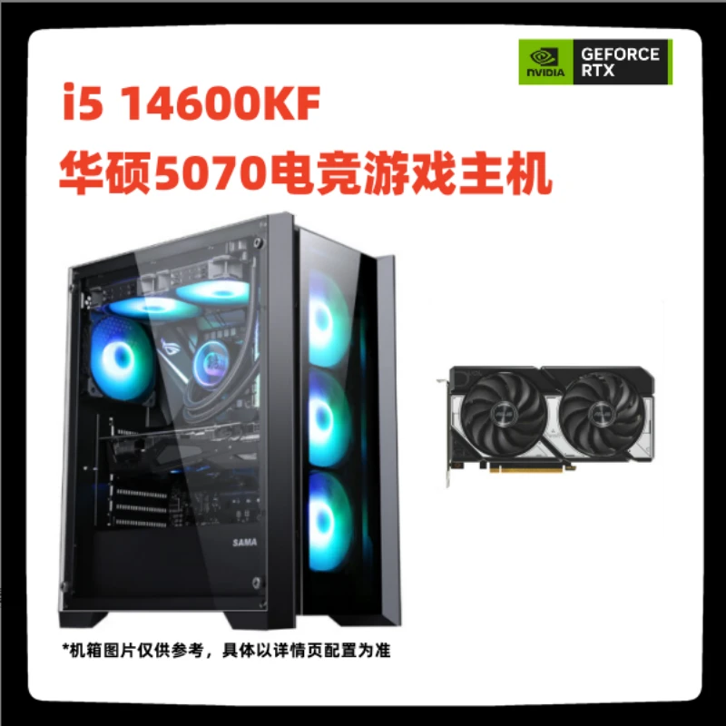 i514600KF华硕B760M华硕5070雪豹电竞游戏吃鸡电脑台式机高性能