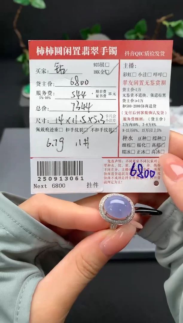 18K金镶嵌戒指翡翠D**酱姐姐250913061