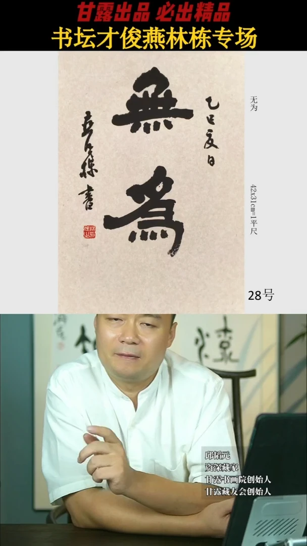 书法燕林栋28号2349号甘露美术馆