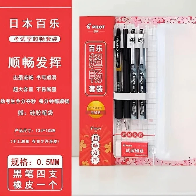 PILOT/百乐百乐考试季超畅考试套装