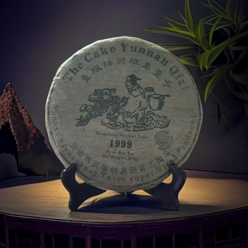 品鉴好茶|90年代陆羽班章壹号生茶饼357g