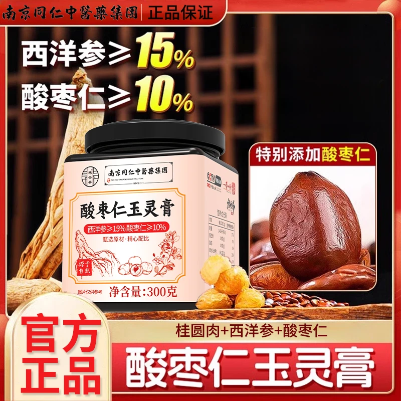 4瓶 酸枣仁玉灵膏西洋参蒸桂圆气血玉林膏JH-R