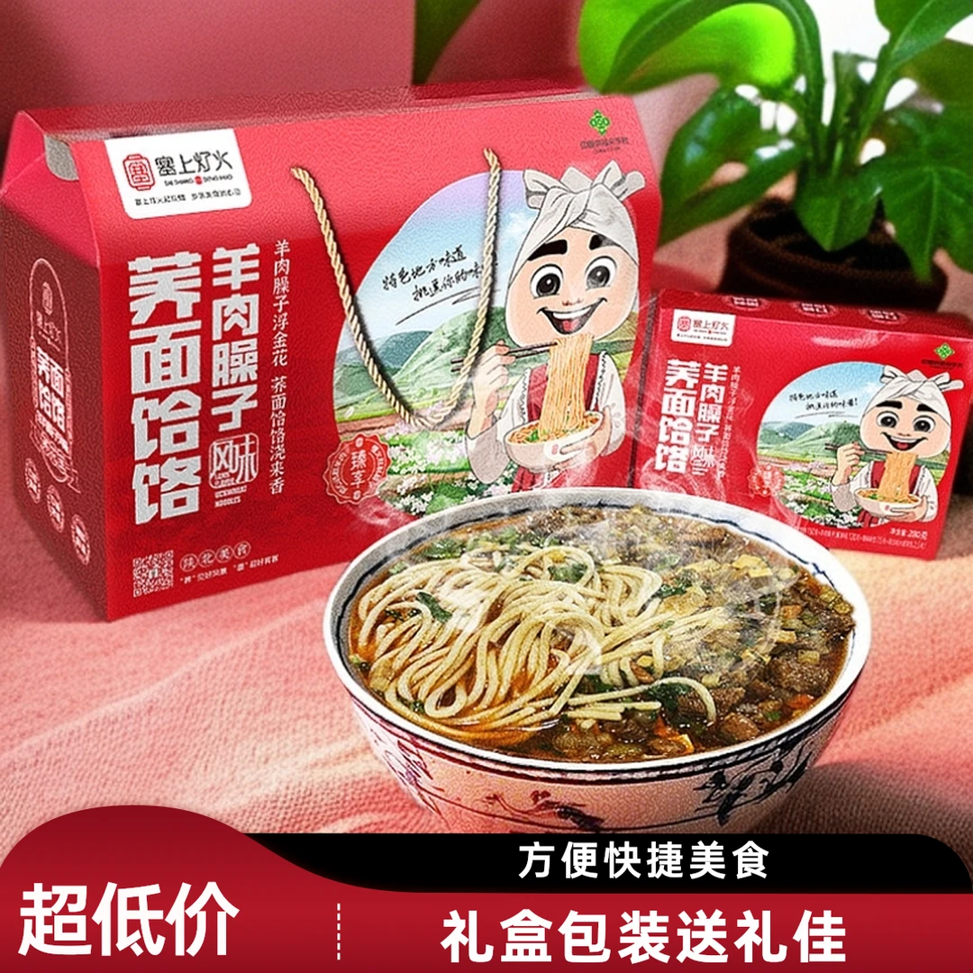 塞上灯火羊肉臊子风味方便荞面饸饹
