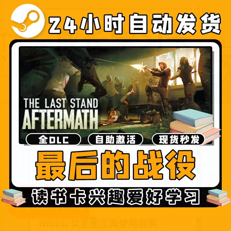 【最后的战役：劫后余生】读书卡兴趣爱好学习拥有