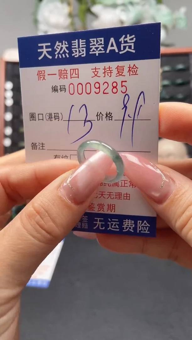 未镶嵌戒指翡翠13*9285