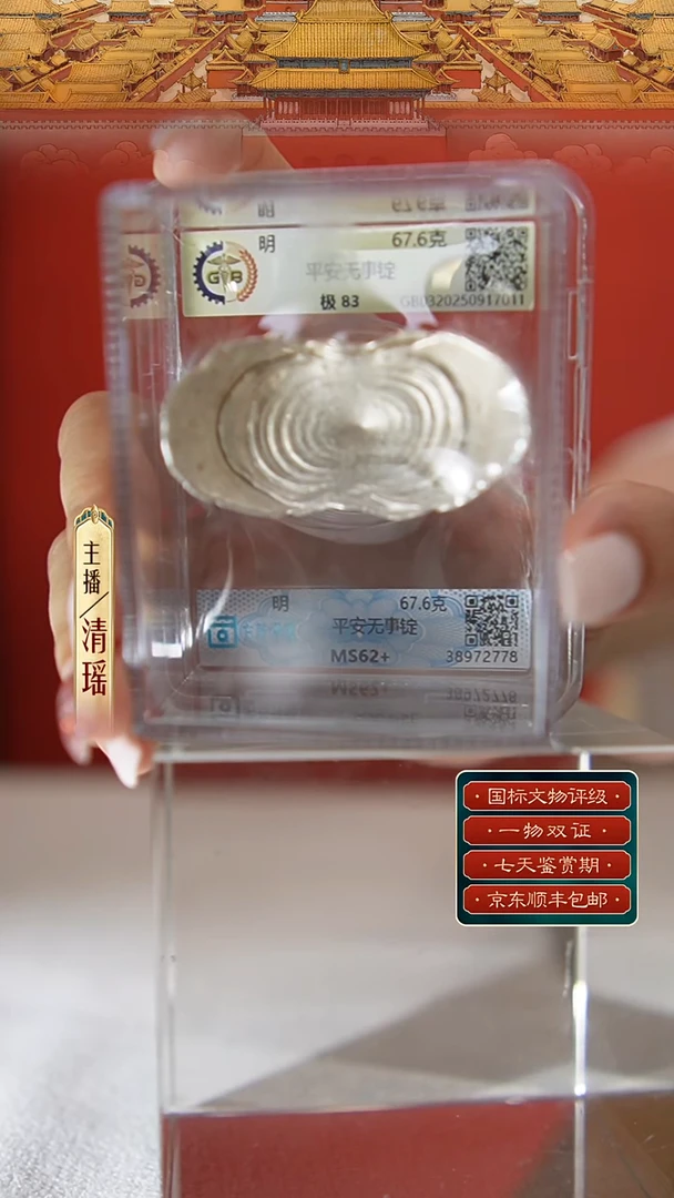 银【S 平安无事锭  67.6g】