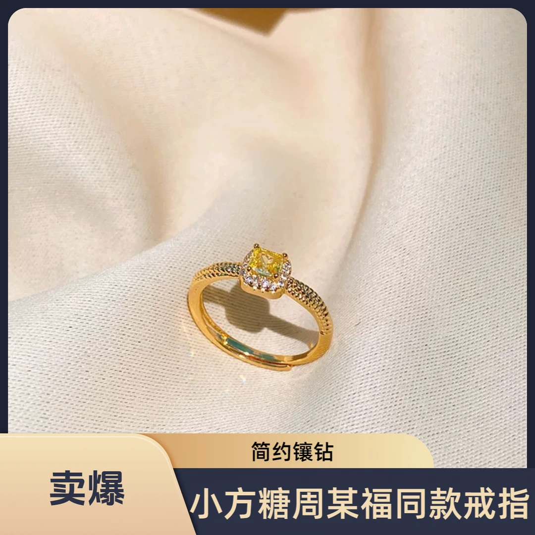 铜合金莫桑石戒指 铜合金999小方糖周某福同款戒指镶嵌精致轻奢