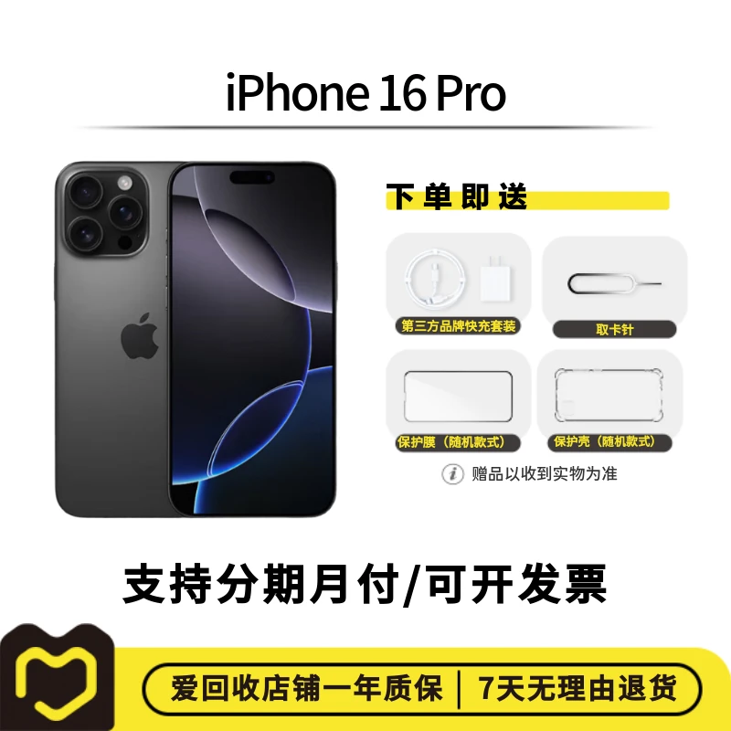 准新品 Apple/苹果 ##【全款】iPhone 16 Pro 国行 全网通 二手手机