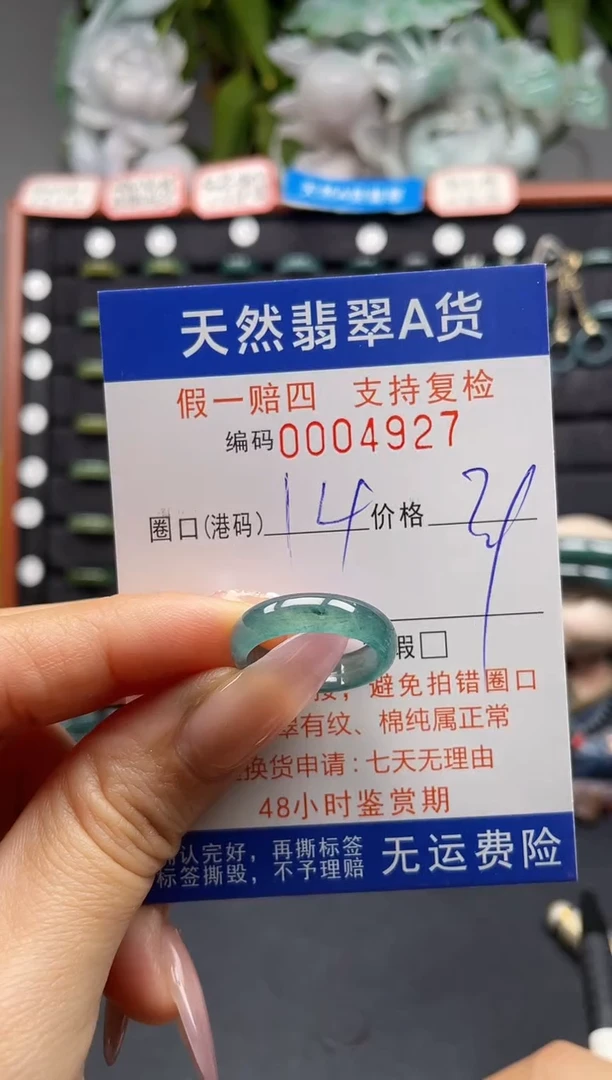 未镶嵌戒指翡翠14*4927