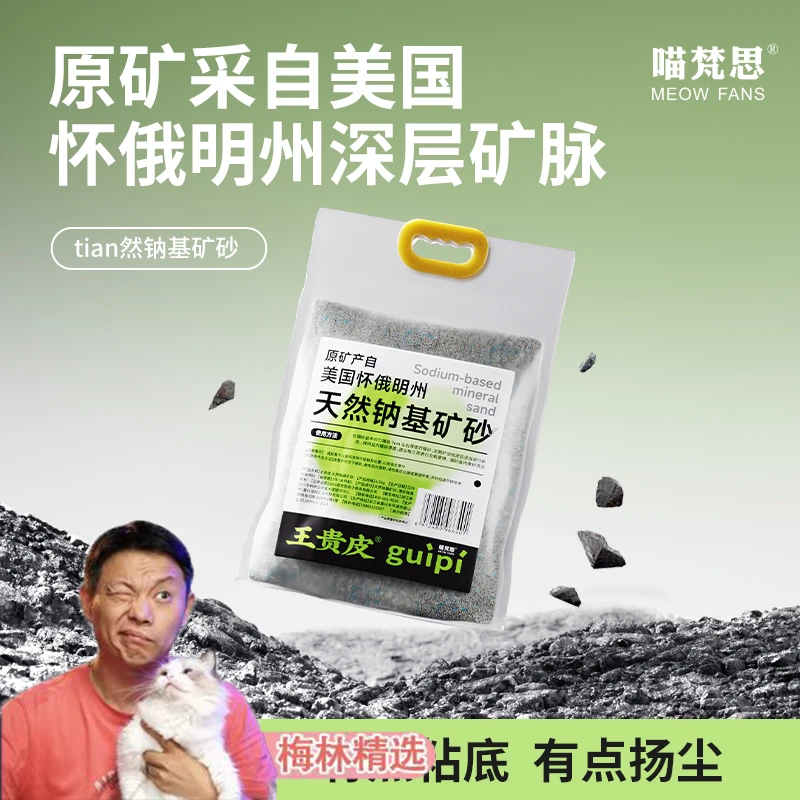 喵梵思【美国怀俄明进口原猫砂钠基矿砂】王贵皮9斤装吸水防臭4.5kg