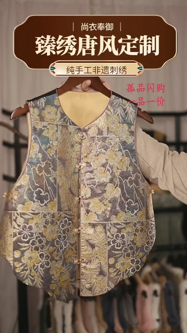 【闪购商品】织绣47.织金面对襟刺绣葡萄藤