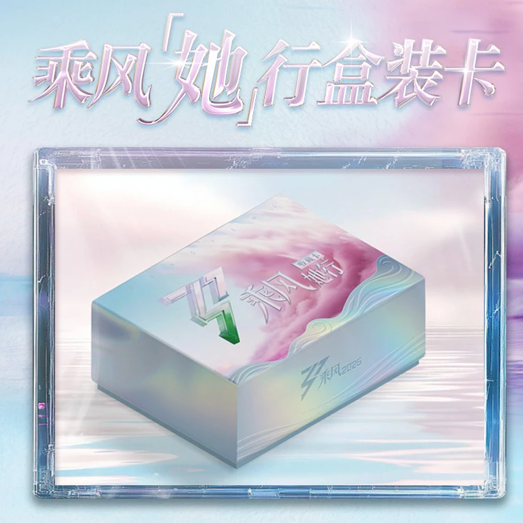 【PK】小芒《乘风2025-她行卡》官方正品收藏卡牌（代拆）