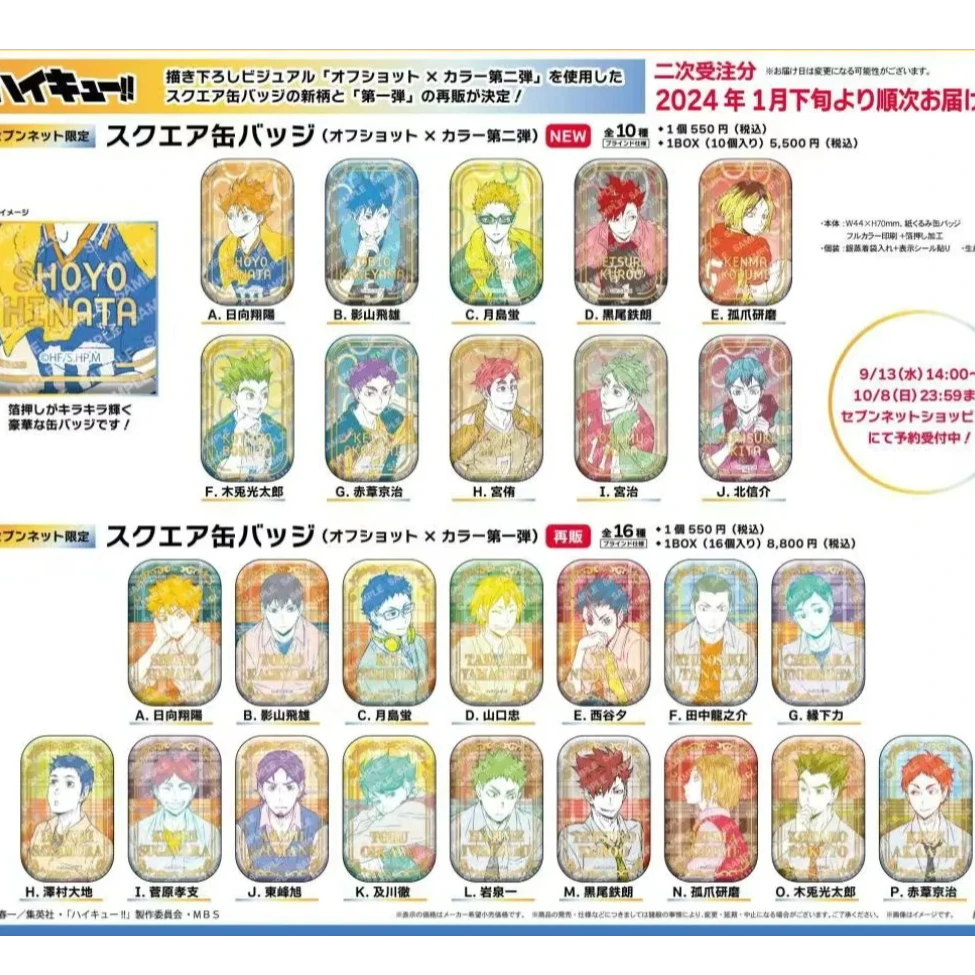 【拆袋·日谷】排球少年 烫金方一/二弹 方吧唧 盲袋