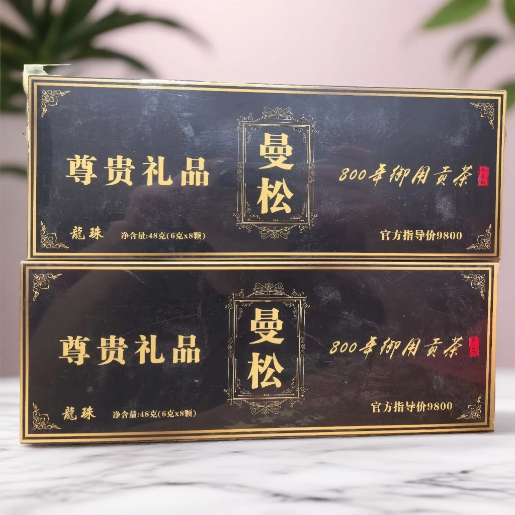 【拍一条发4条】曼松龙珠普洱茶