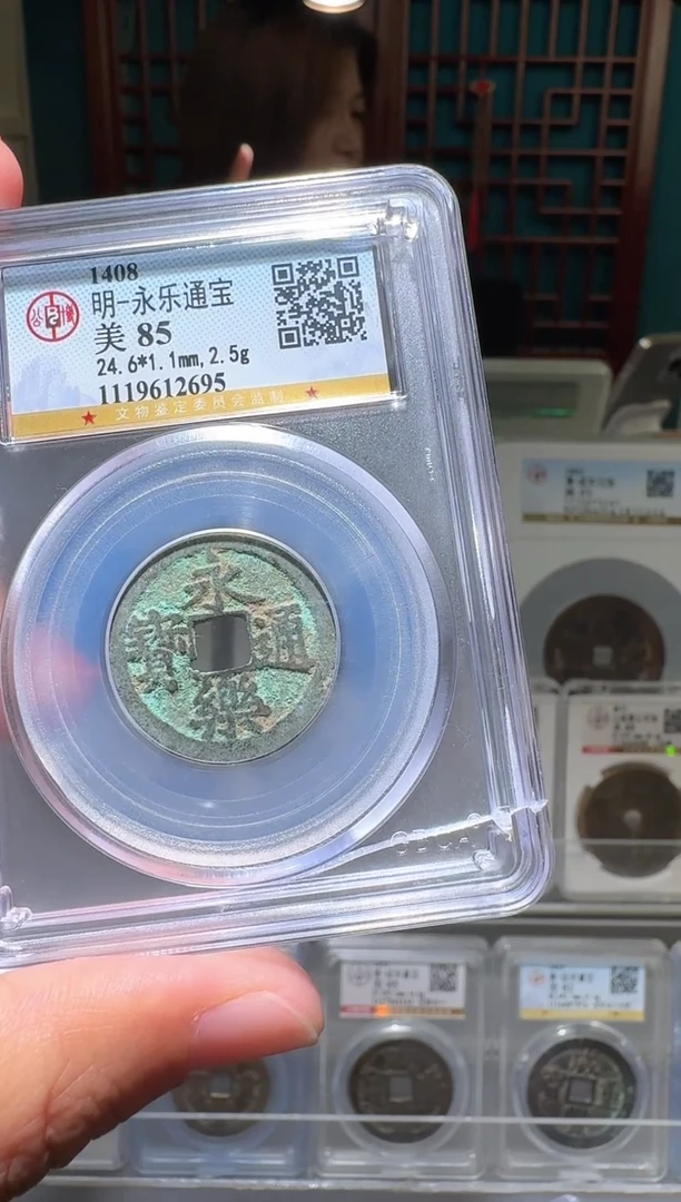 铜nn永乐通宝破盒不退不换