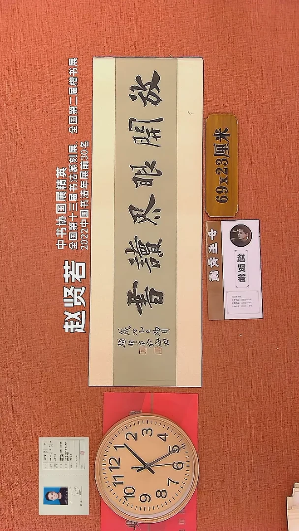 【闪购商品】书法126    赵贤若老师书法作品