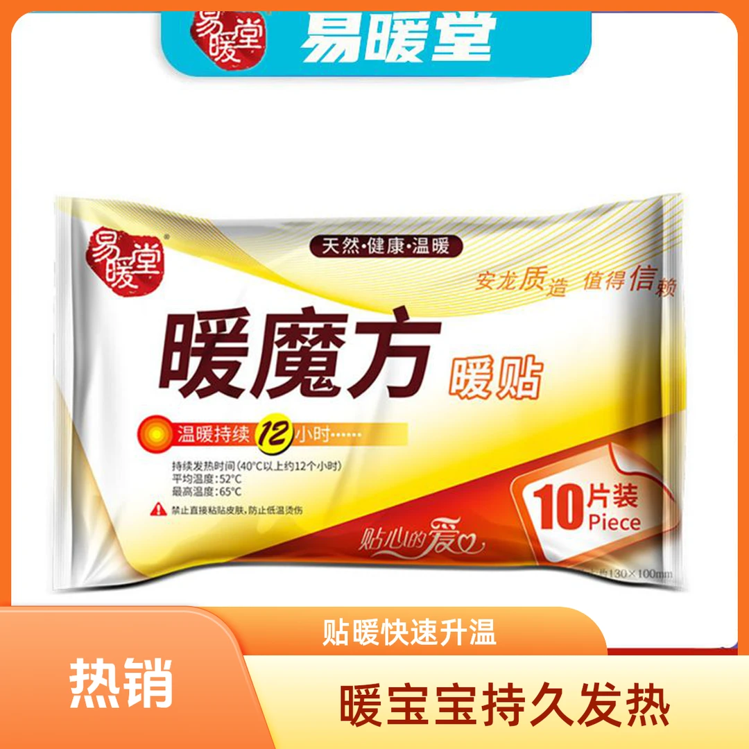 正品防寒保暖自发热贴持久恒温冬季必备女神温暖神器贴暖宝宝贴