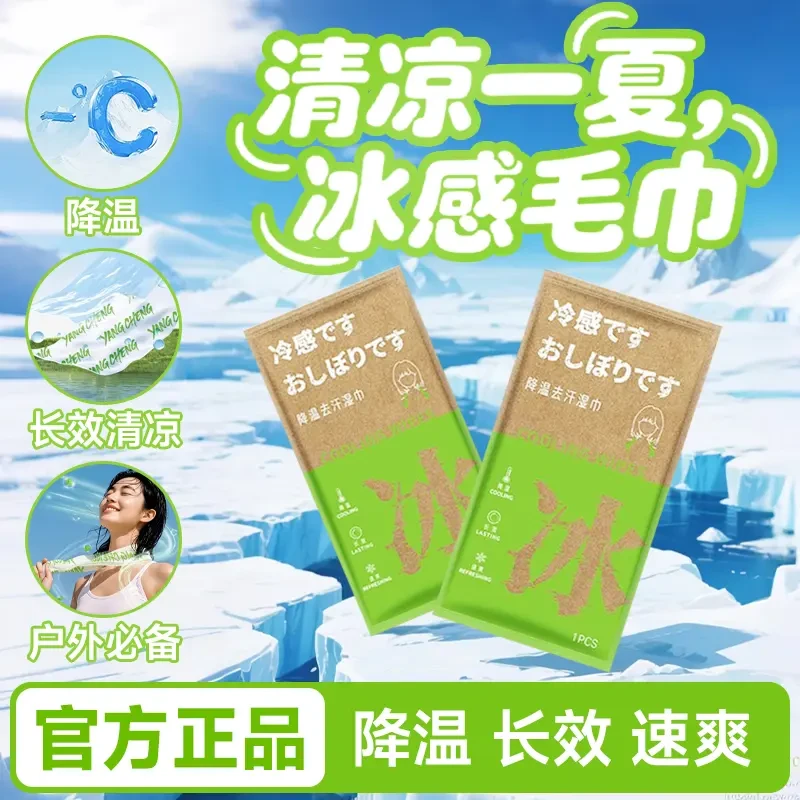 降温冷感湿巾舒爽去汗毛巾运动户外跑步挂脖学生清凉神器清洁毛巾