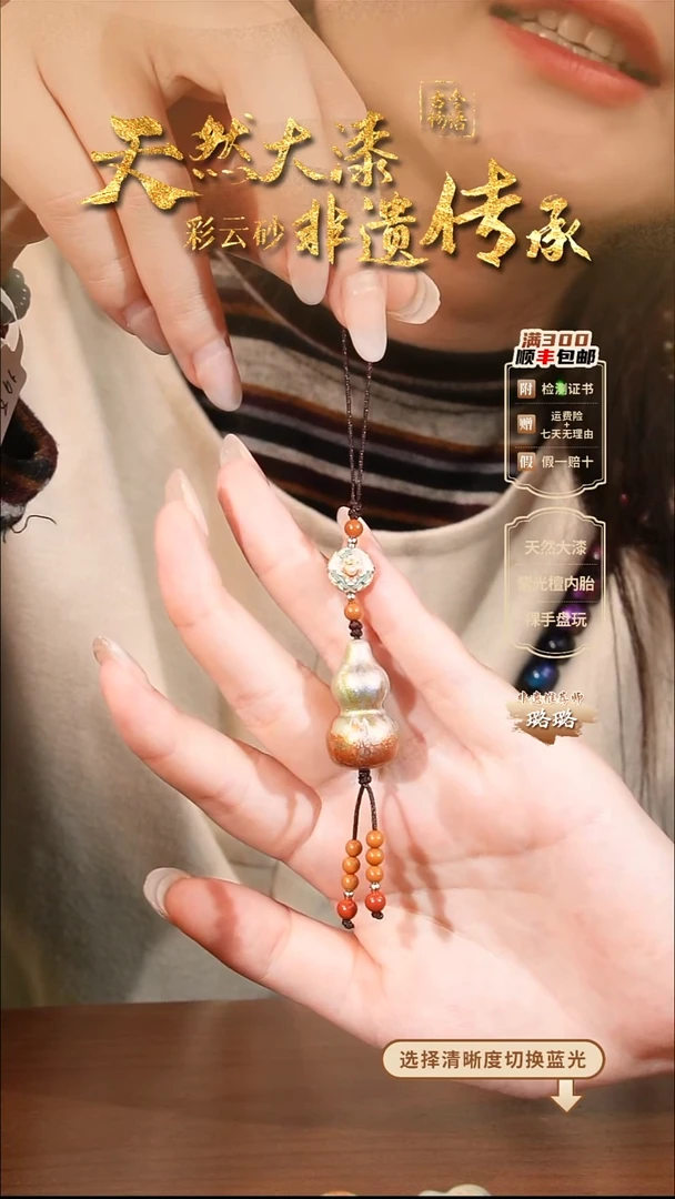 彩云砂葫芦挂件-鎏光