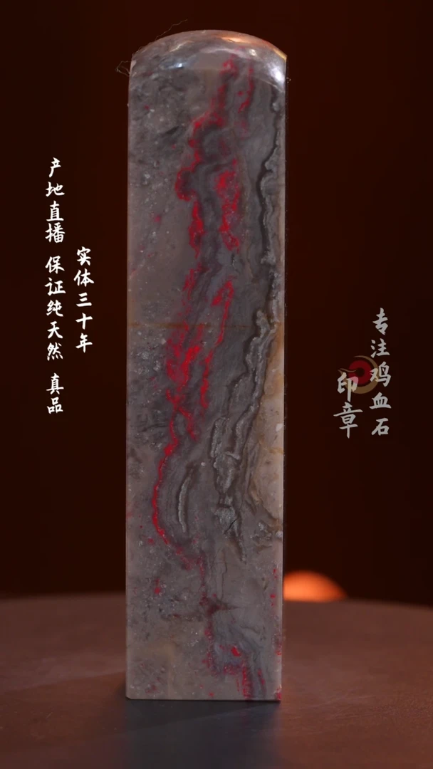 鸡血石昌化鸡血石