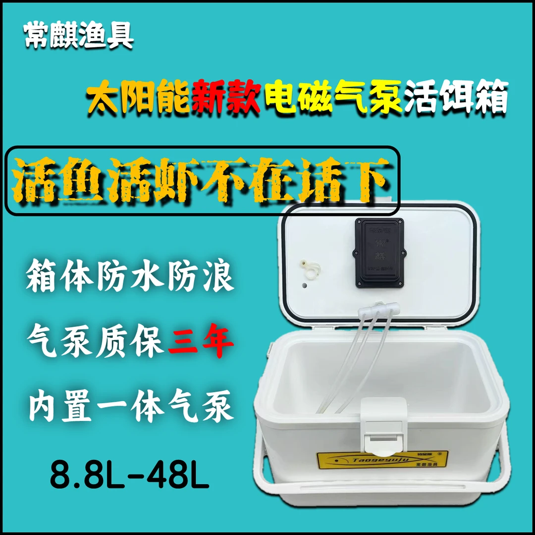 常麒太阳能增氧箱活饵活虾活鱼电磁感应气泵防水专业级户外装备
