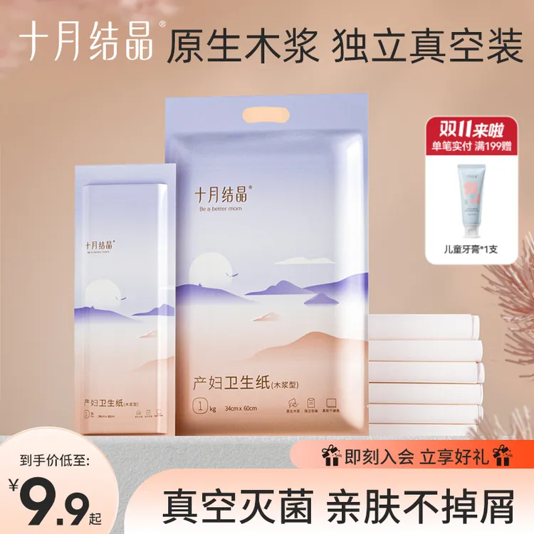 十月结晶产妇刀纸独立包装产后月子纸产房柔软透气刀纸产褥期专用
