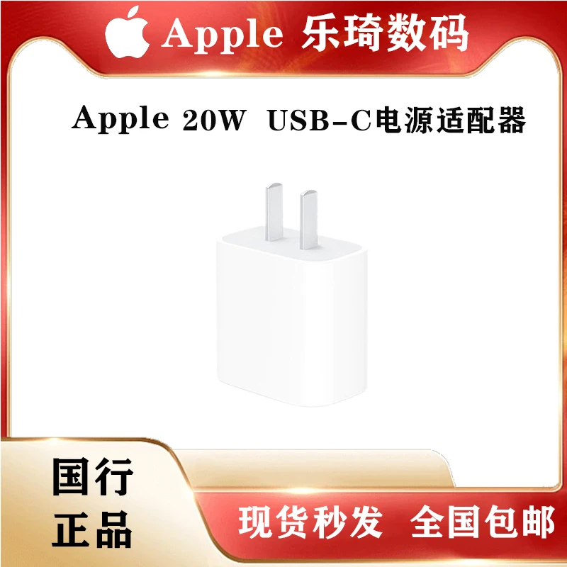 准新品 Apple/苹果 20W 充电头USB-C口 原装快充 iPad iphone通用