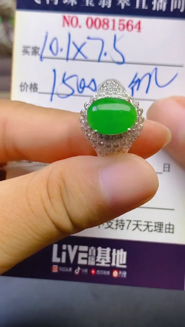 翡翠戒指未镶嵌百内无证书  铜托