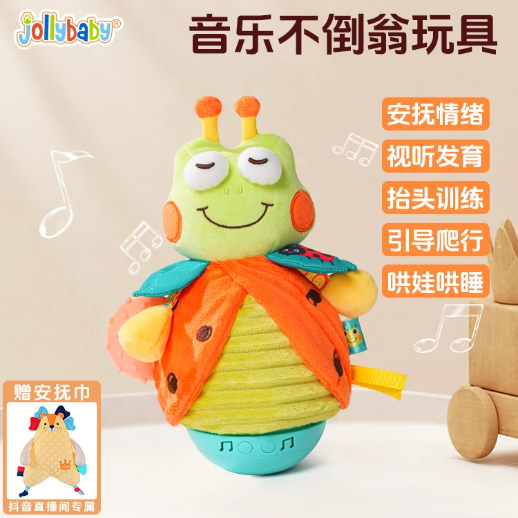 jollybaby不倒翁练抬头追视早教益智宝宝哄娃睡觉0-1岁婴儿玩具