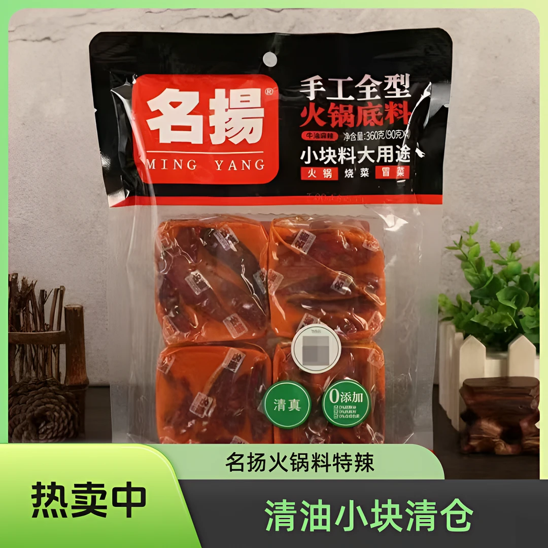 名扬火锅底料360克4块牛油家用麻辣正品临期名扬火锅料独立小包