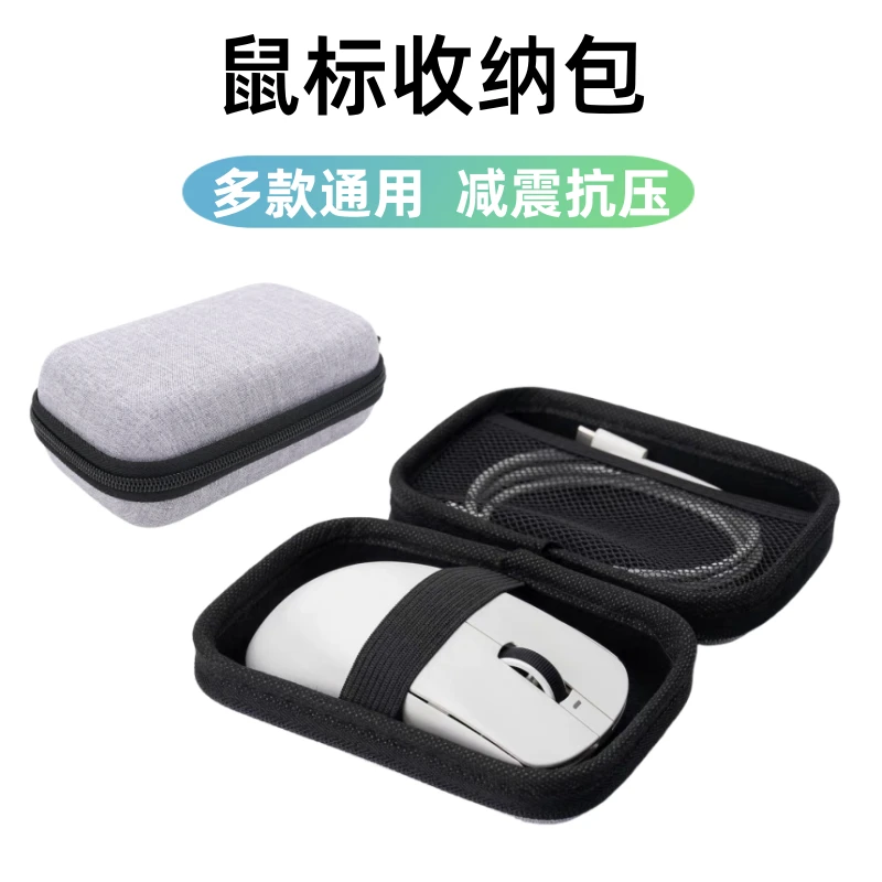 适用多品牌的硬壳防水抗压鼠标收纳包罗技狗屁王GPW雷蛇蜻蜓ROG等