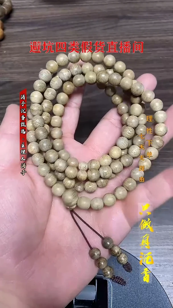 沉香手串用****7TC08030沉香天然野文莱老料多圈