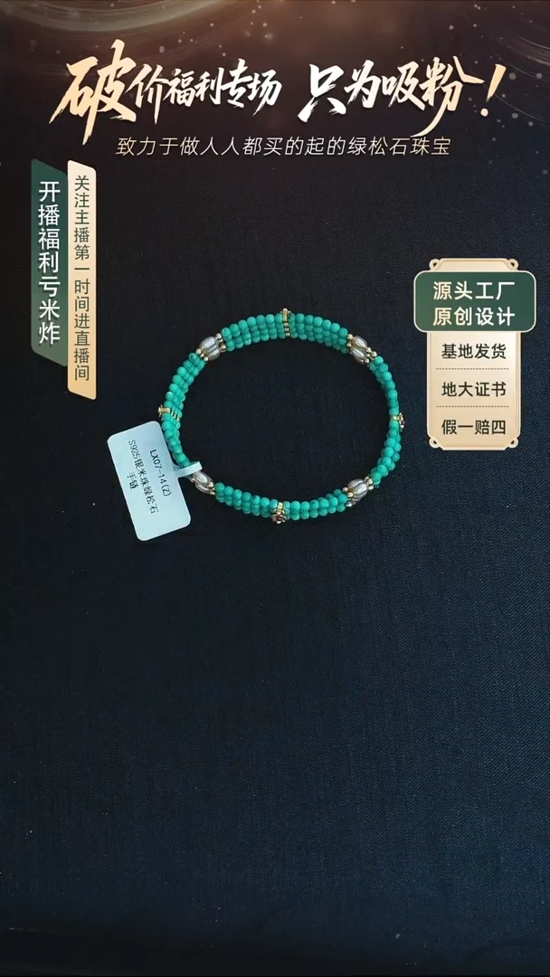 未镶嵌绿松石手链发货一件