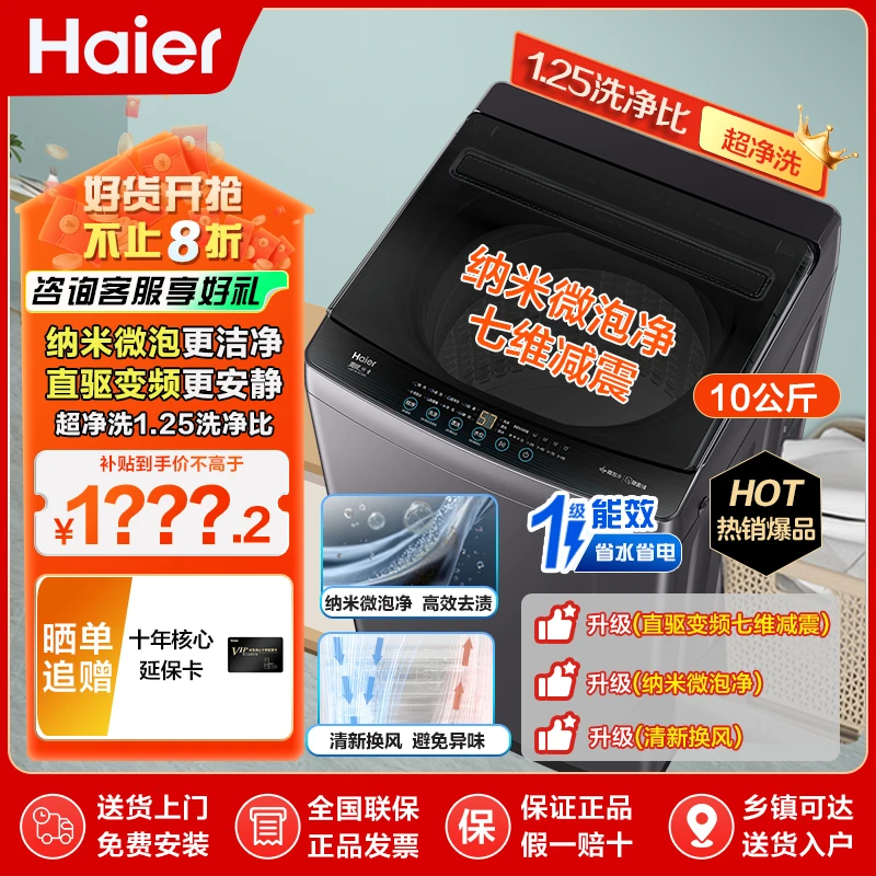 【25年新款20E】海尔10公斤超净洗洗衣机家用全自动大容量直驱波轮Z