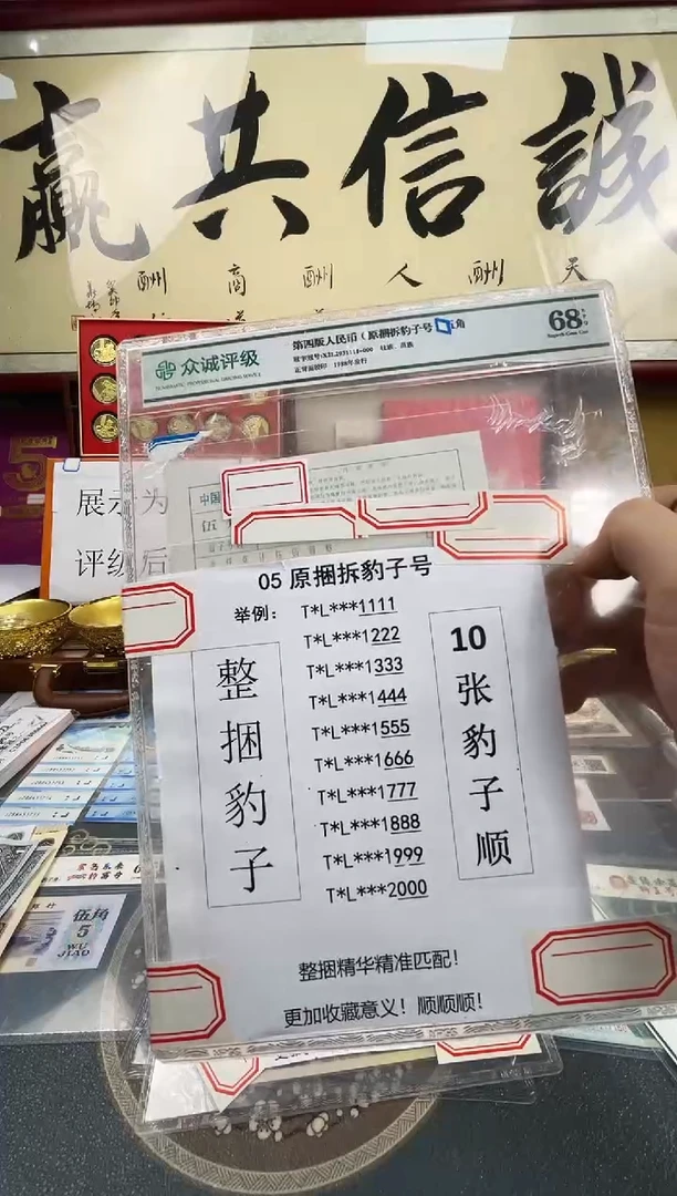 【05捆拆豹子号】捆拆豹子尾十连带币签
