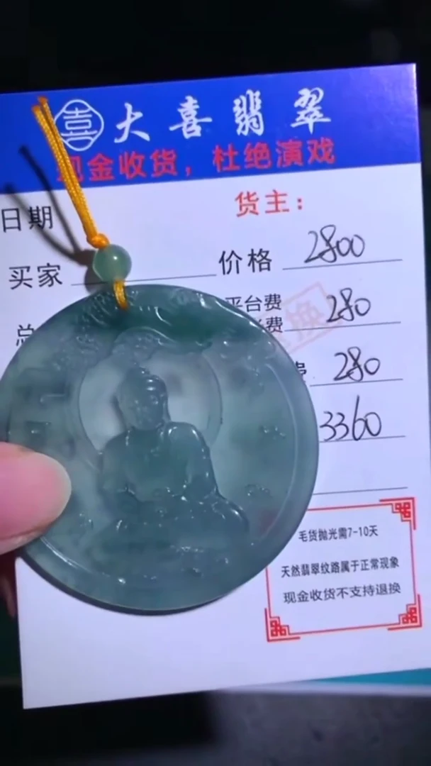 未镶嵌定制翡翠毛货-不退不换