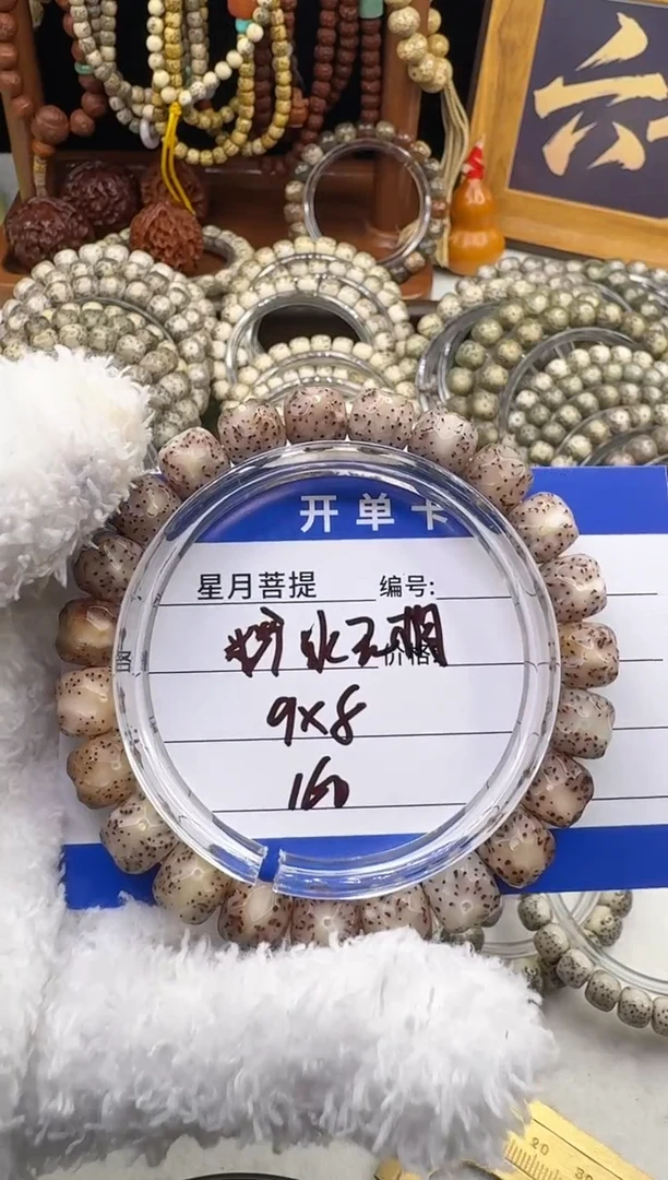 手串星月菩提是**吖星月菩提石玉料粉冰无相