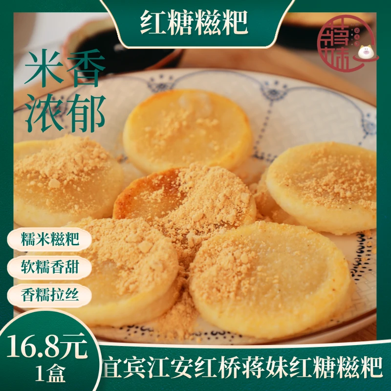 【全国包邮】红糖糍粑糯米糍粑四川宜宾特产软糯香甜（6个*1袋）