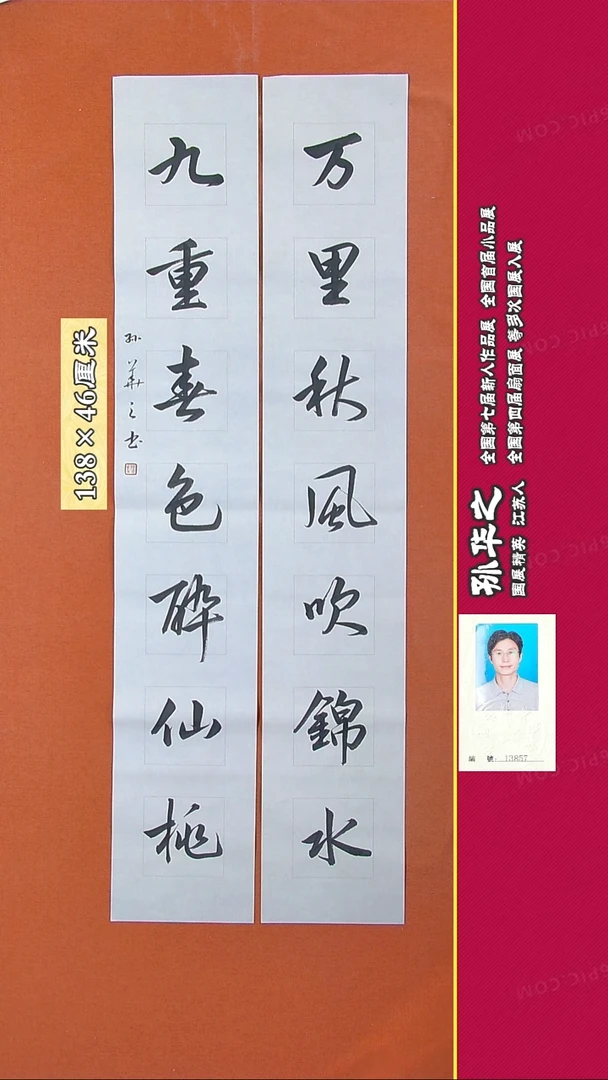 书法71R孙华之书法作品