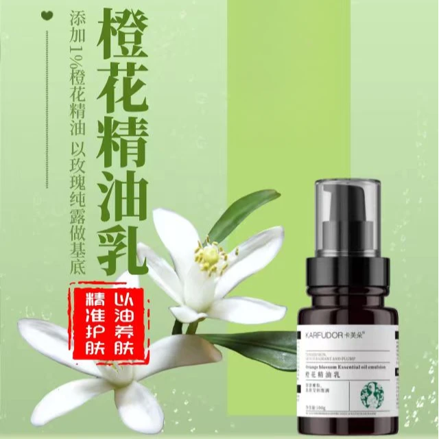 卡芙朵保湿橙花精油乳100g