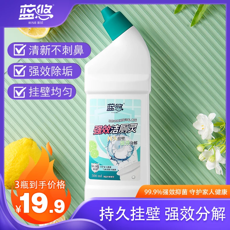 蓝悠强效抑菌洁厕灵家用卫生间持久除垢