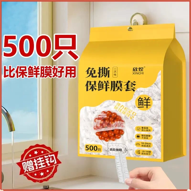 【超值500只】食品级保鲜一次性专用保鲜膜耐高温家用套食品级保鲜