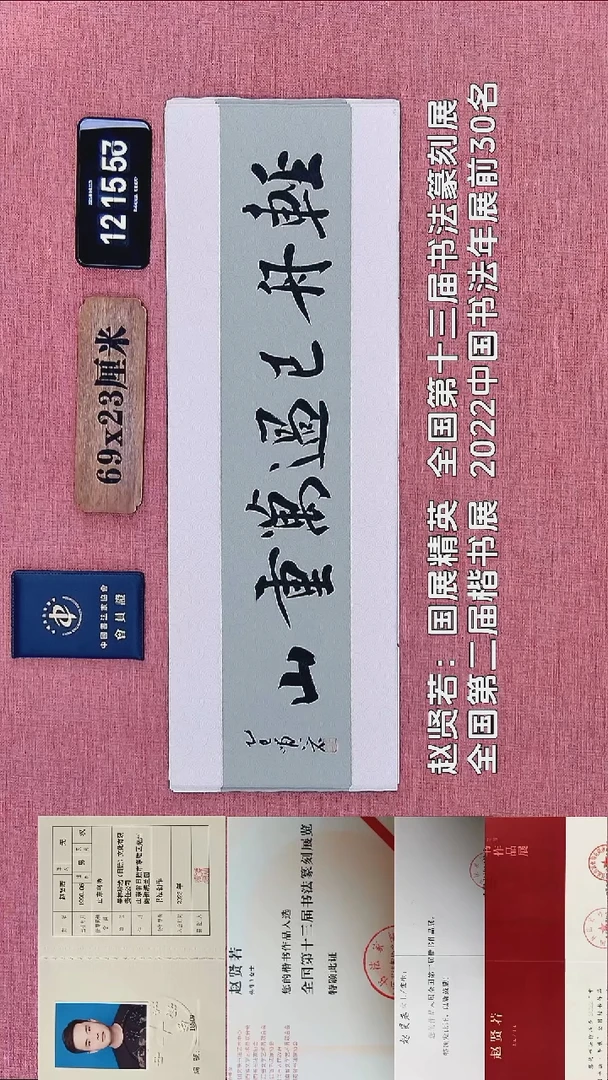 书法345    赵老师书法作品