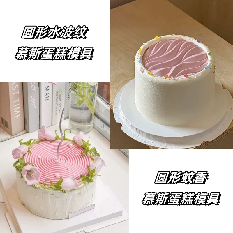 蚊香螺纹、波浪6寸法式慕斯模硅胶2连蛋糕模具烘焙翻糖