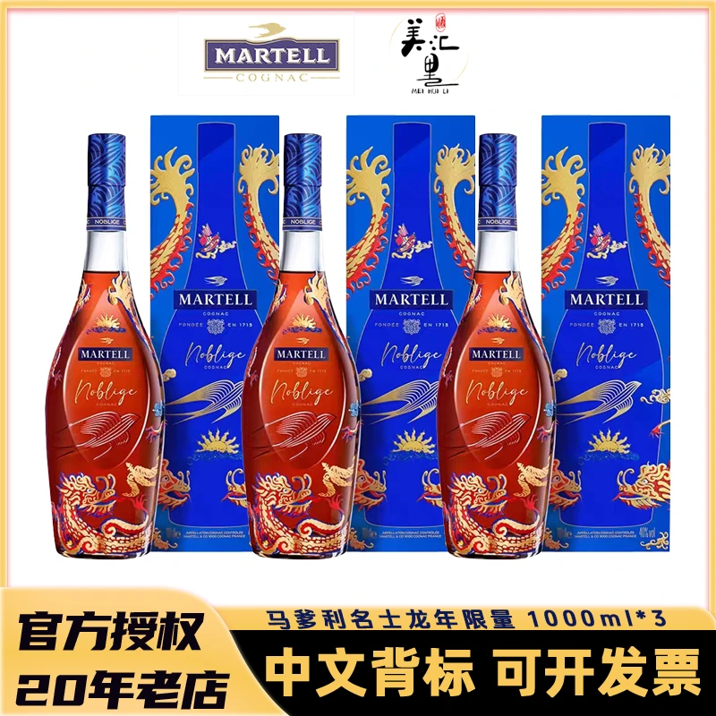 马爹利名士龙年限量 1000ml*3干邑白兰地 法国原瓶进口洋酒