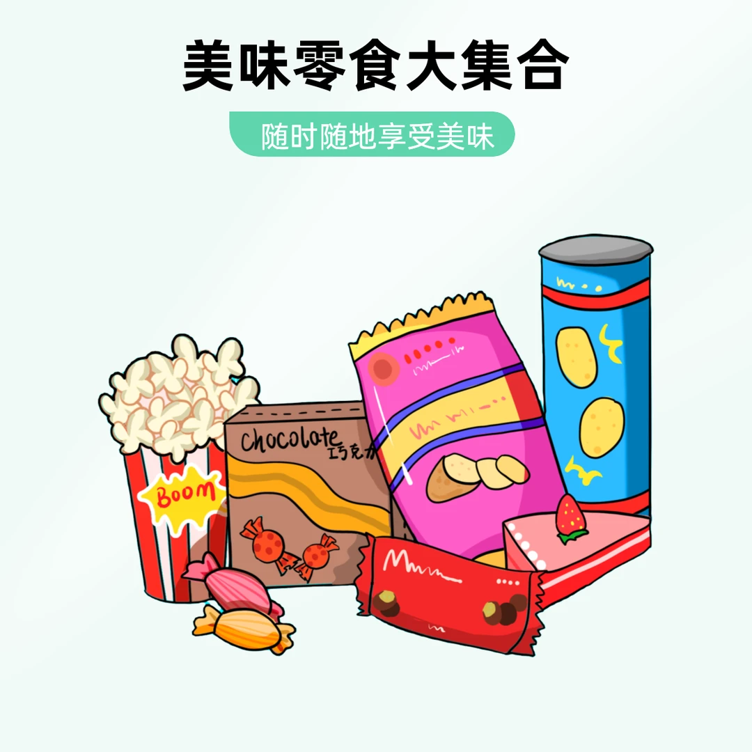 连麦门票（自选零食包）做好笔记再上麦