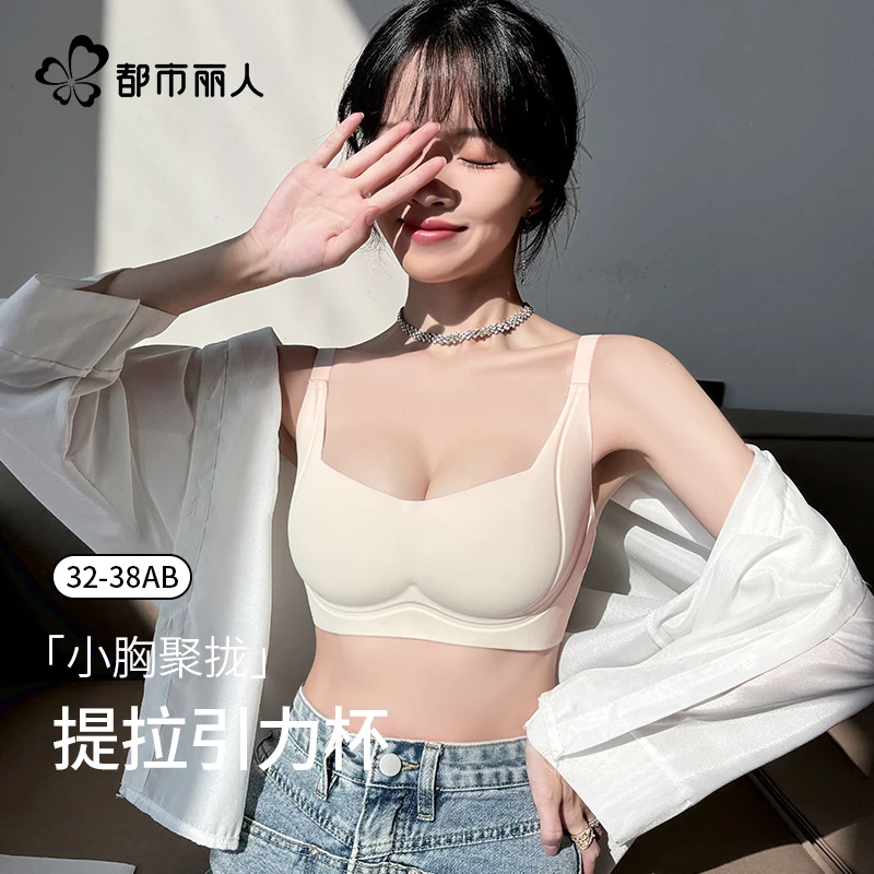 都市内衣女士小胸聚拢调整型防下垂收副乳舒适上托显大美背文胸罩